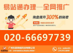 廣州東聯(lián)網(wǎng)絡科技 江門網(wǎng)站推廣與網(wǎng)站優(yōu)化的最佳選擇